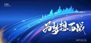 蓝色年会背景图片
