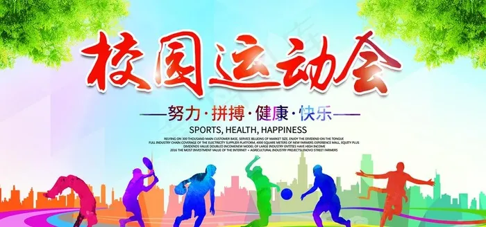 校园运动 图片(7087x3543)psd模版下载
