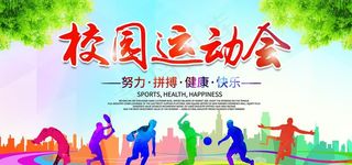 校园运动 图片