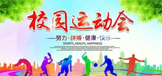 校园运动 图片