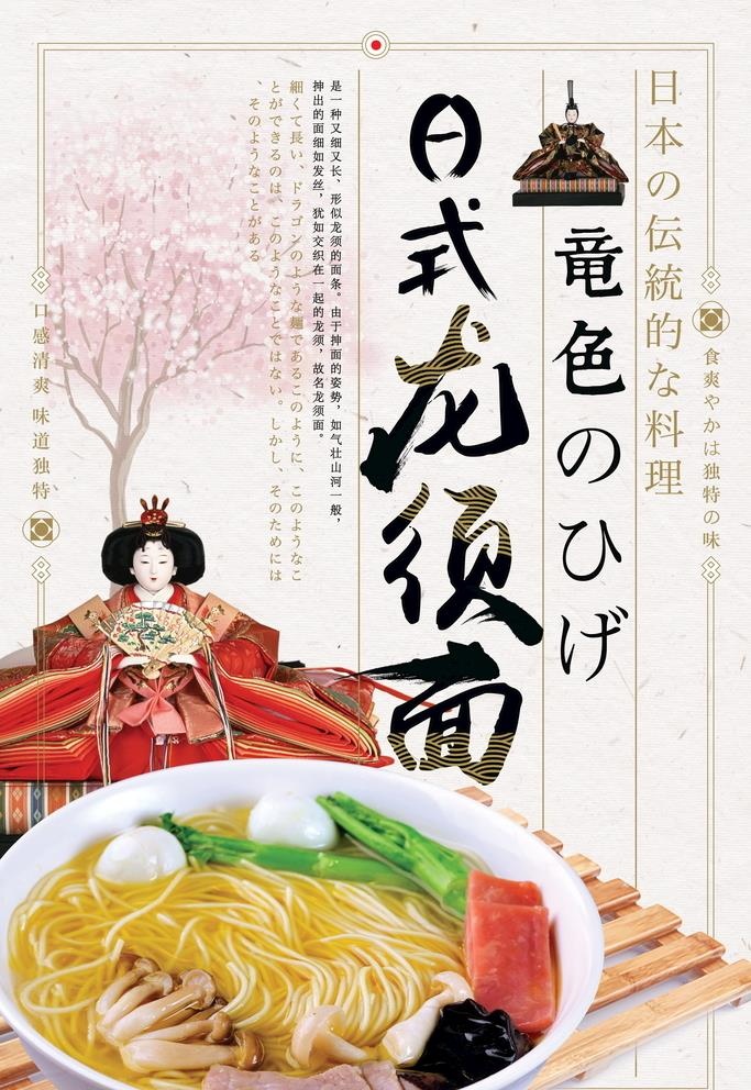 龙须面日系背景图片(3543x5315)psd模版下载