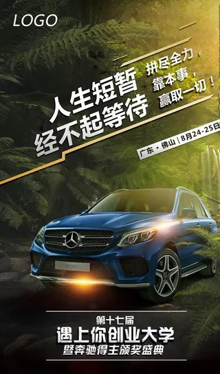 创业大学,创业,豪车,森林,奋斗,激励,