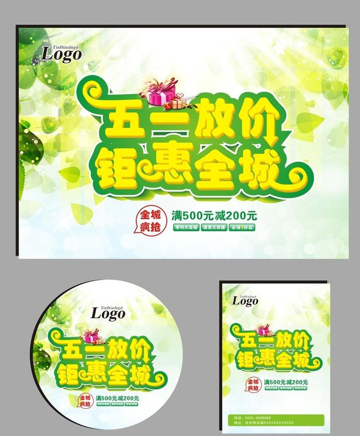 五一海报图片cdr矢量模版下载