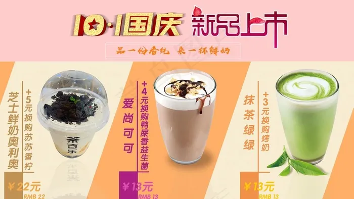 奶茶新品上市图片psd模版下载