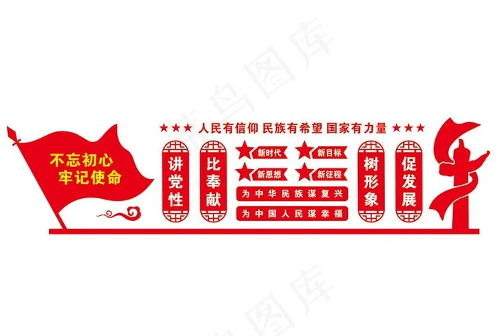 党建文化墙图片cdr矢量模版下载