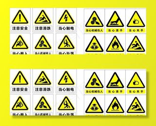 警告标语素材安全标语图片