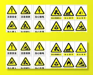 警告标语素材安全标语图片