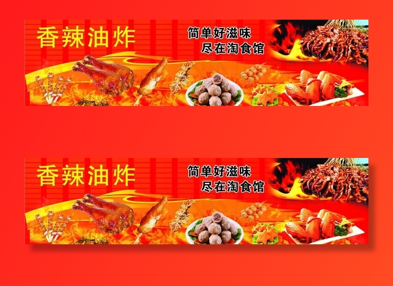 油炸烧烤图片cdr矢量模版下载