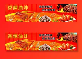 油炸烧烤图片