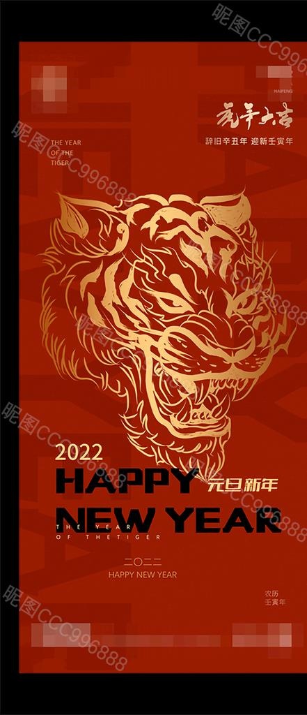 2022元旦跨年虎年夜店海报图片