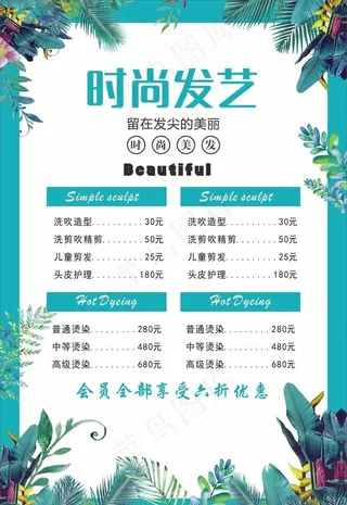 理发店发廊价目表图片