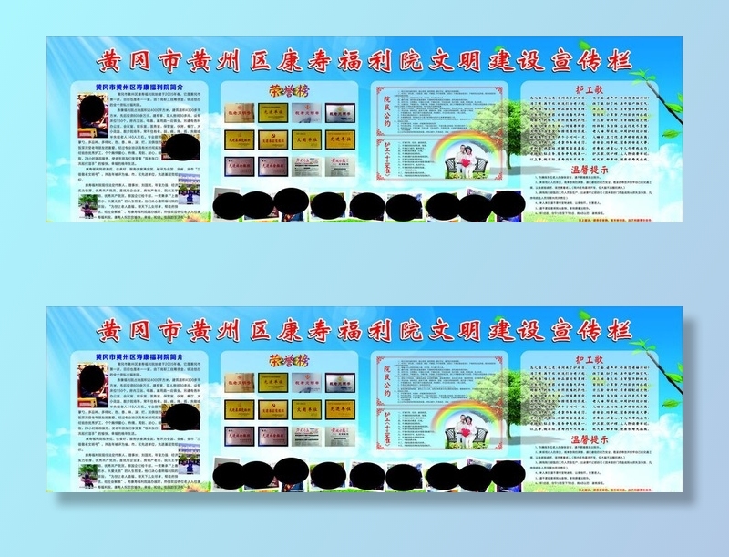 养老院福利院宣传栏图片