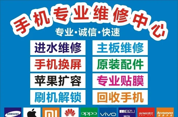 手机维修图片cdr矢量模版下载