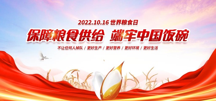 粮食日 图片(7087x3543)psd模版下载