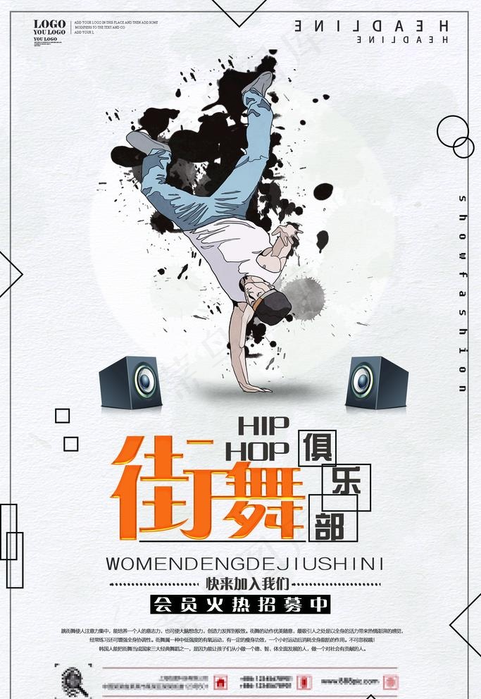 街舞海报图片(3543x5315)psd模版下载