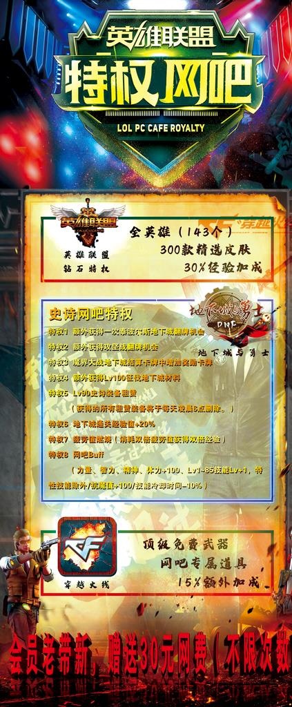 特权网吧图片(2268x5102)psd模版下载