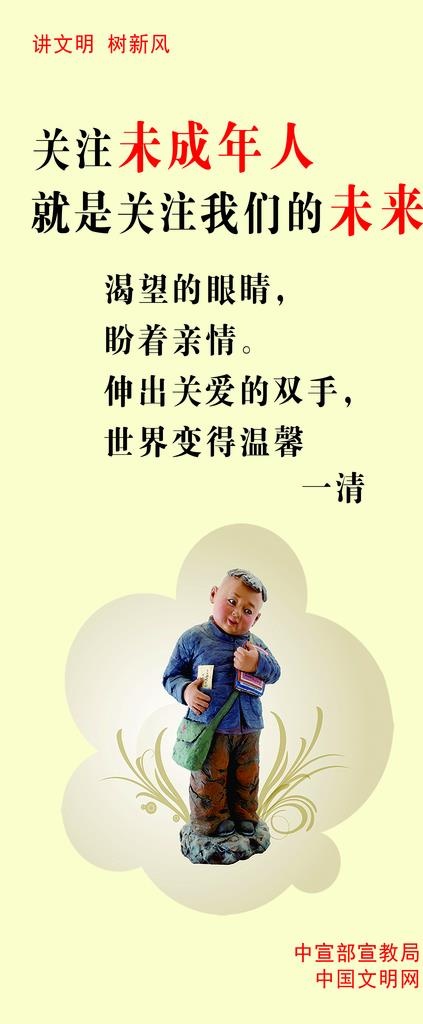 关爱未成年人图片