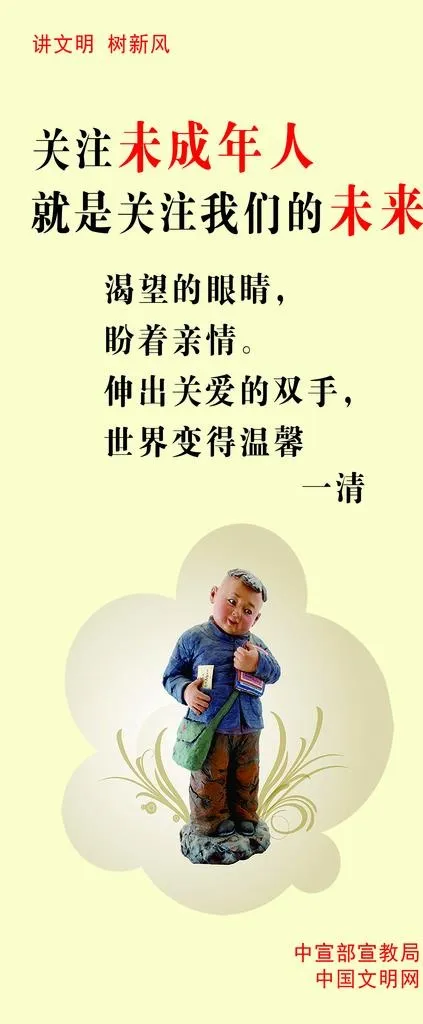 关爱未成年人图片