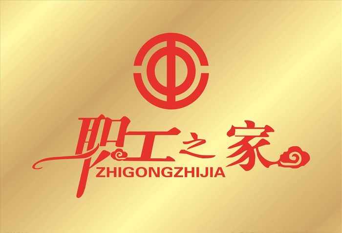 职工之家  铜牌图片cdr矢量模版下载
