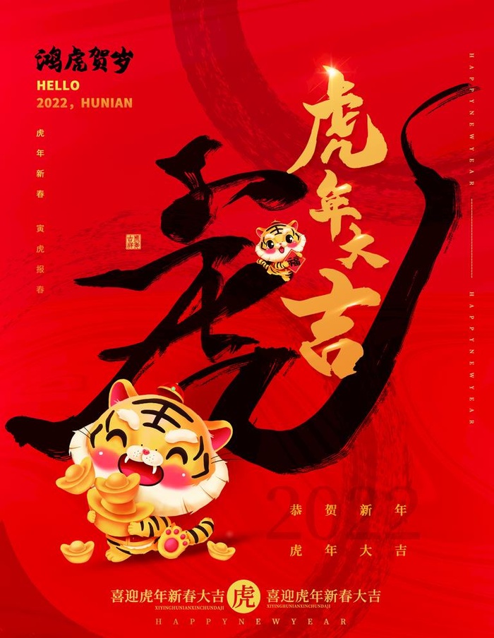 虎年大吉图片
