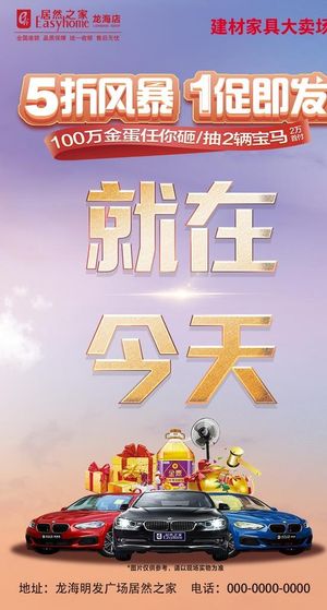 五一活动倒计时之就在今天海报图片