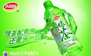 达利园青梅绿茶海报图片