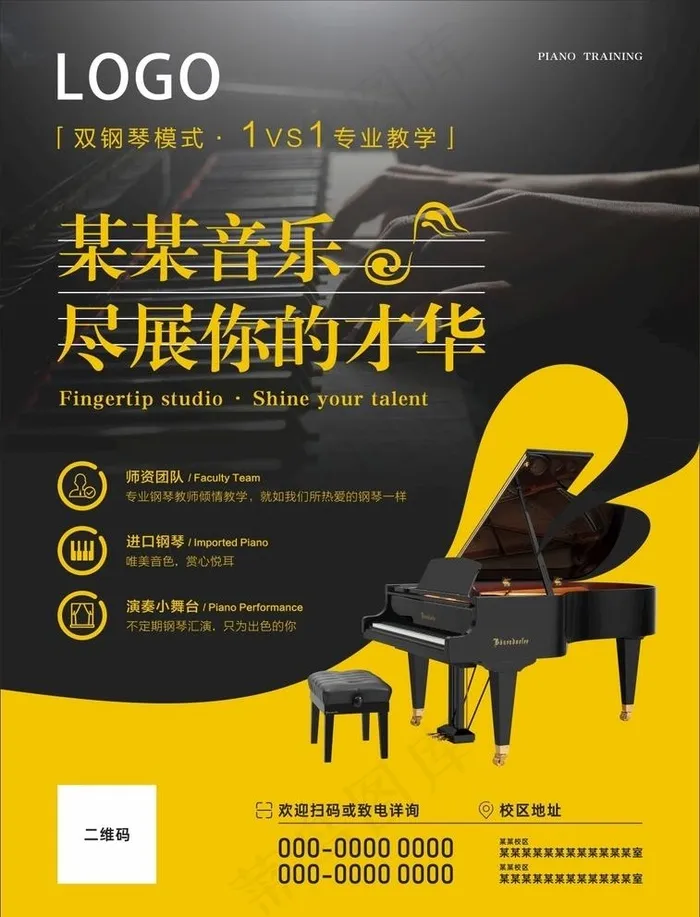 钢琴培训海报图片cdr矢量模版下载