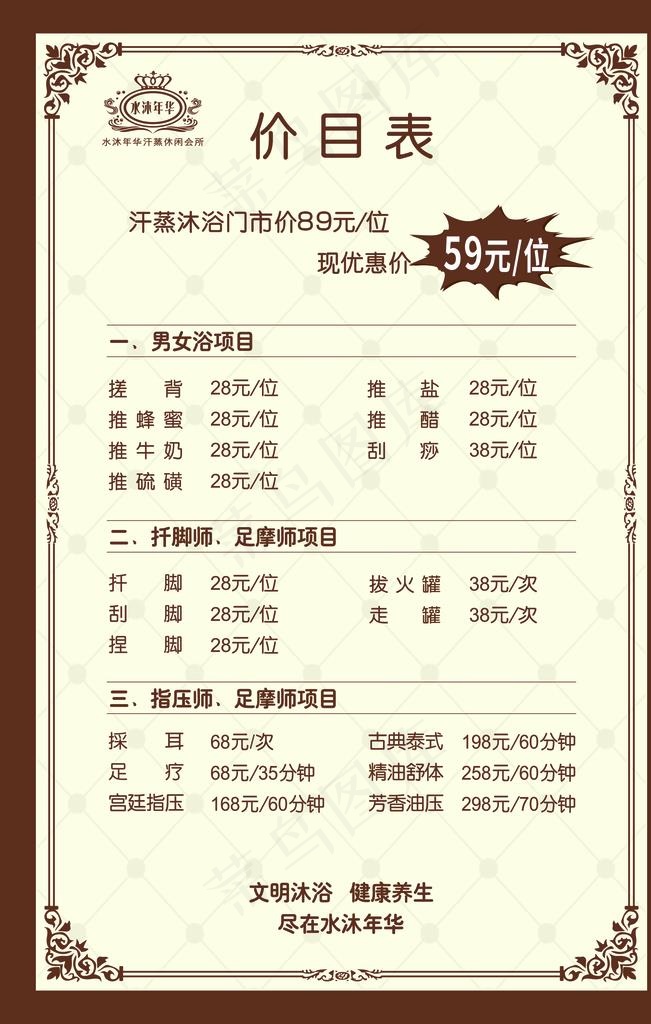 价格表 图片cdr矢量模版下载