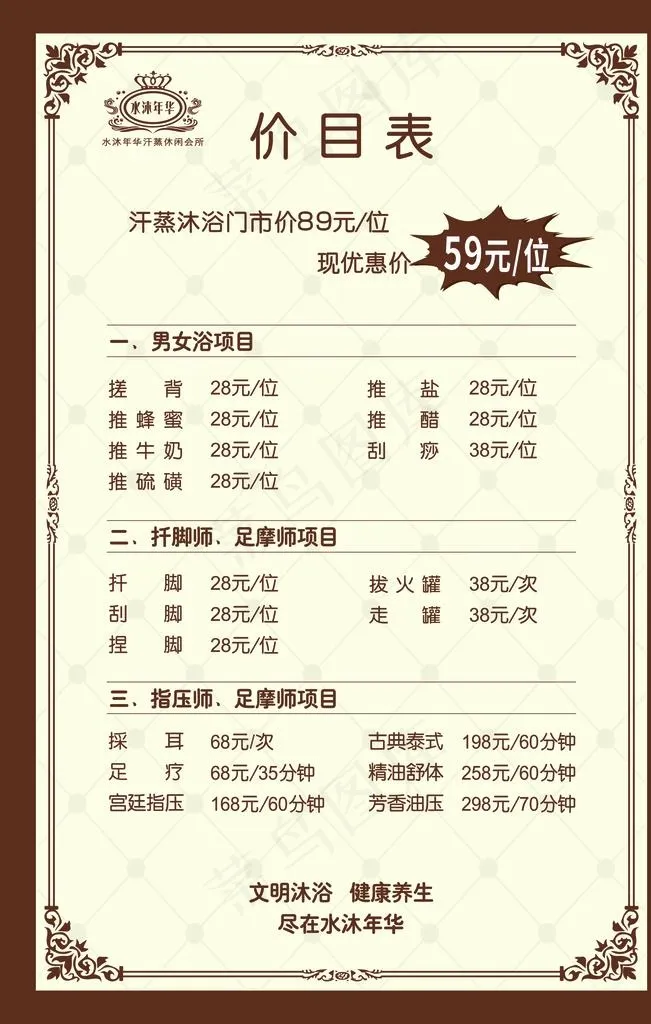 价格表 图片cdr矢量模版下载