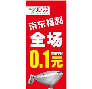 京东福利图片