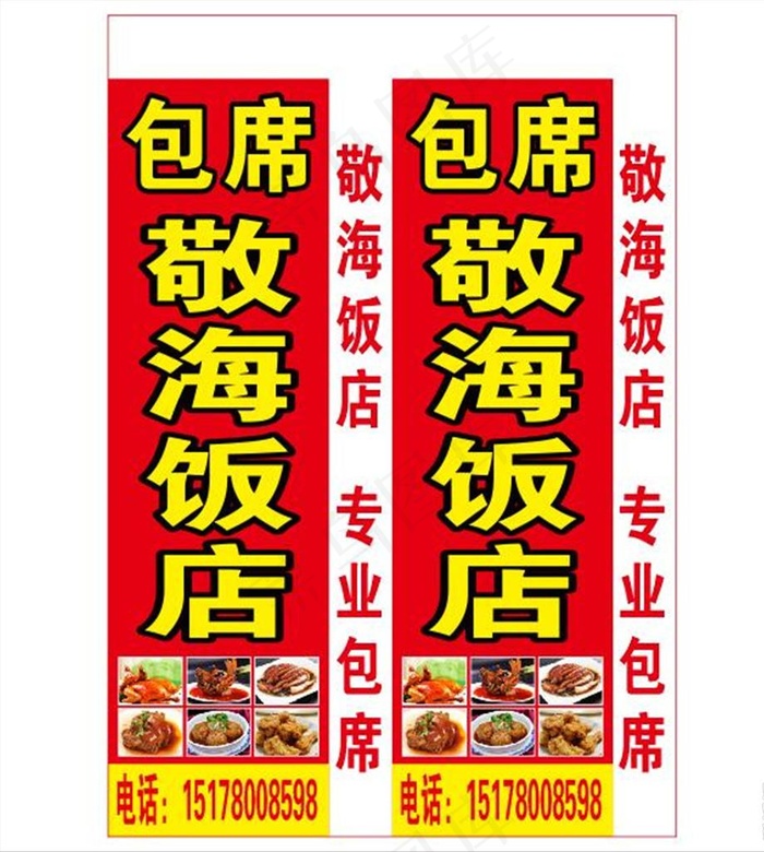 饭店灯箱图片cdr矢量模版下载