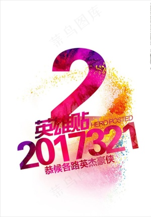 活动倒计时2图片