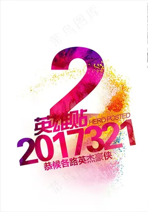 活动倒计时2图片