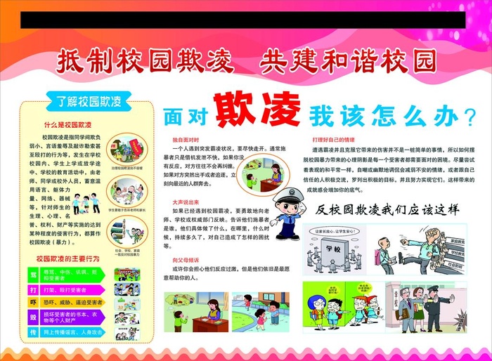 校园欺凌图片cdr矢量模版下载