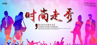 人物 时尚走秀 音乐 嗨图片