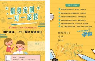 家教一对一辅导宣传单图片