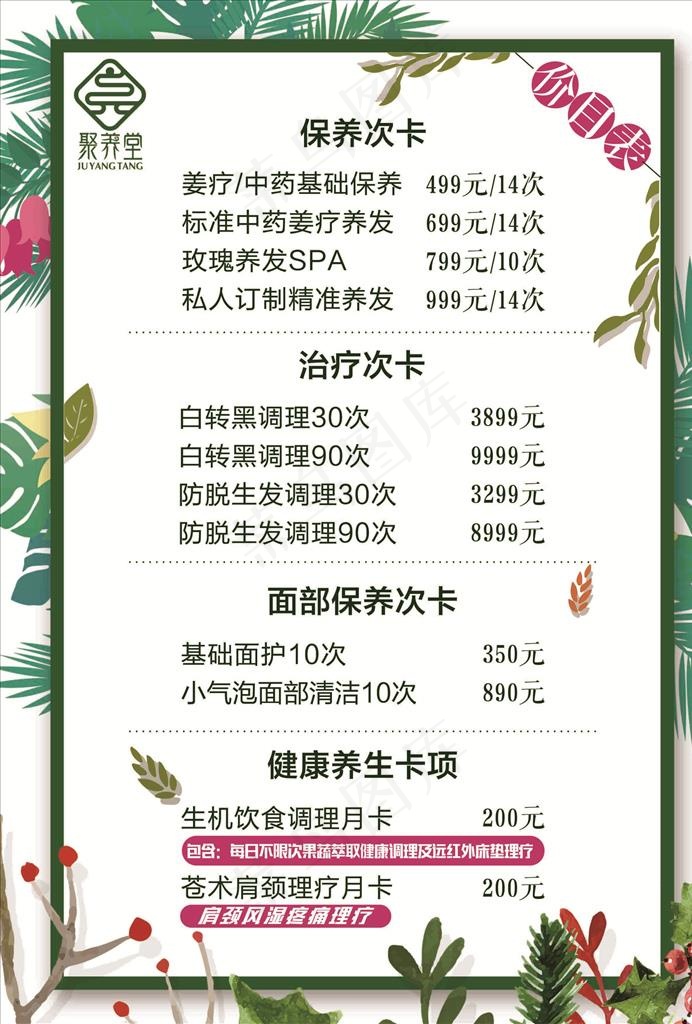 A4价格表图片psd模版下载