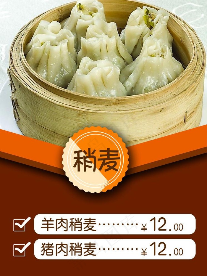 稍麦图片psd模版下载
