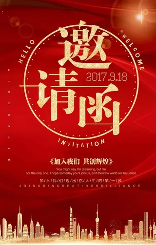红色邀请函海报设计图片