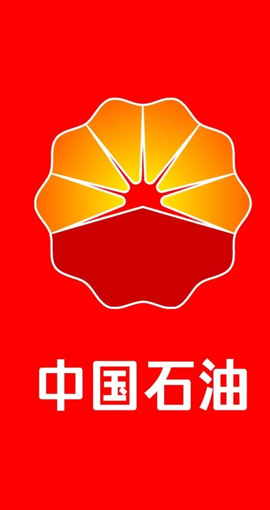 中国石油图片(1672x2976)psd模版下载