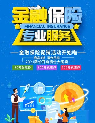 金融保险图片