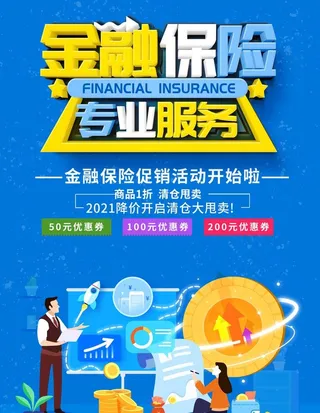 金融保险图片