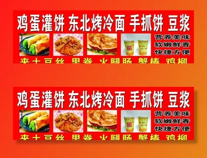 鸡蛋灌饼 烤冷面手抓饼 豆浆 图片