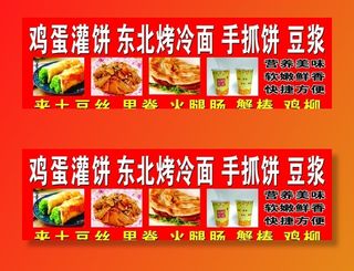 鸡蛋灌饼 烤冷面手抓饼 豆浆 图片