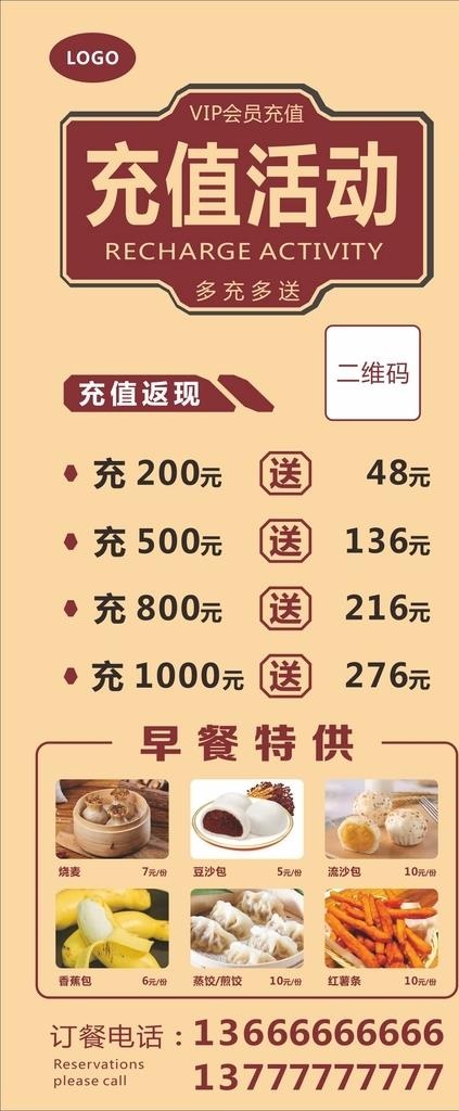 充值活动图片cdr矢量模版下载