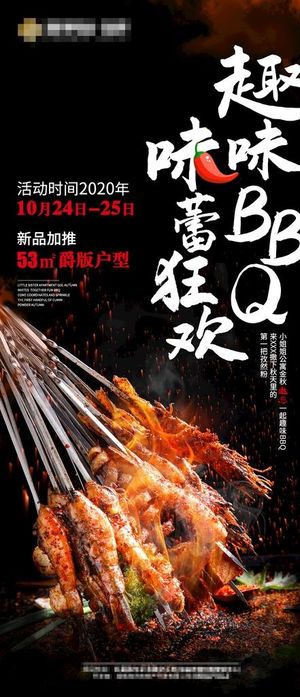 烧烤图片