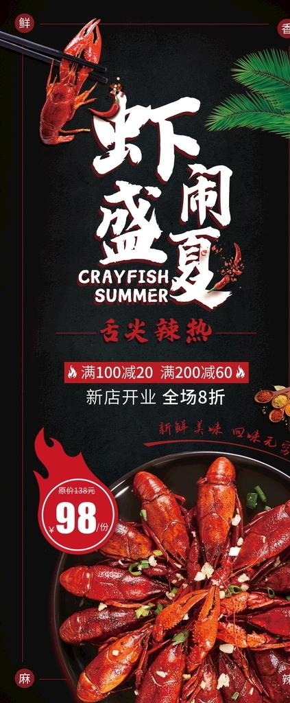 小龙虾海报 图片(3543x5315)psd模版下载