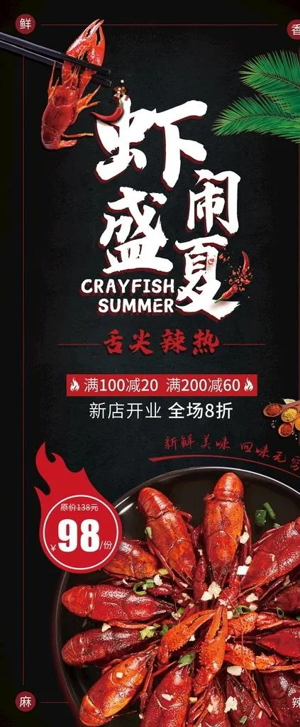 小龙虾海报 图片(3543x5315)psd模版下载