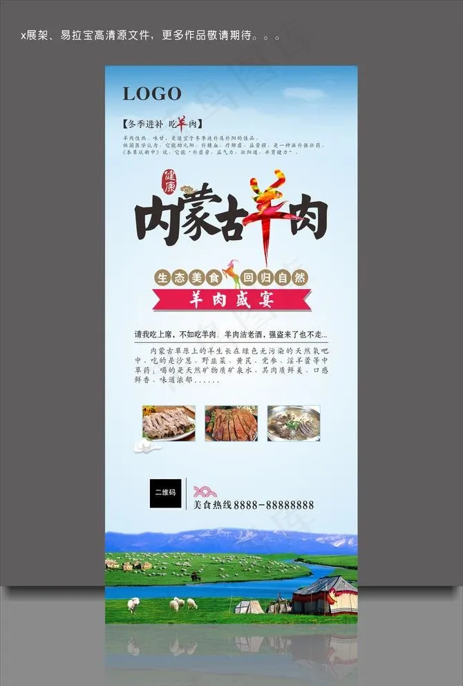 内蒙古羊肉x展架 易拉宝图片