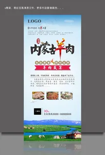 内蒙古羊肉x展架 易拉宝图片